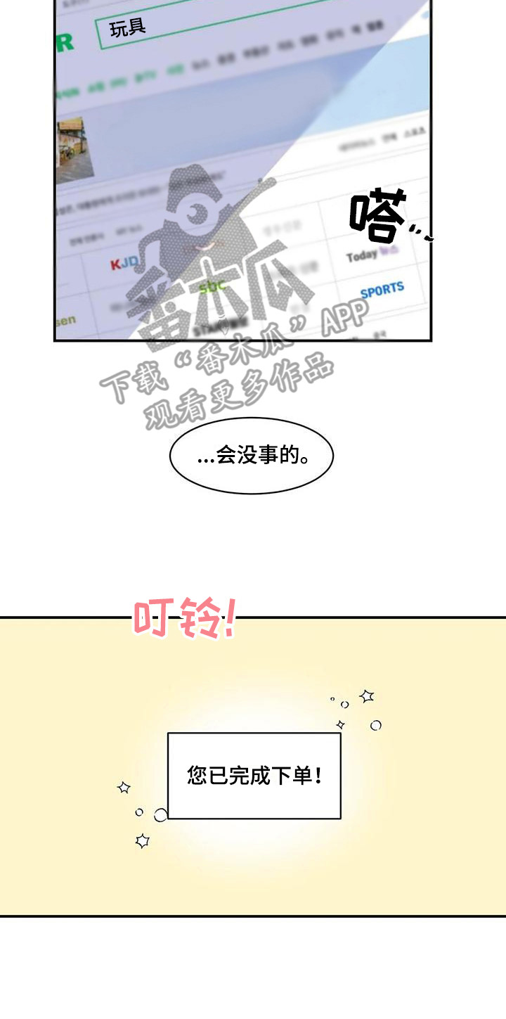 《情感窥视》漫画最新章节第23章下单免费下拉式在线观看章节第【1】张图片