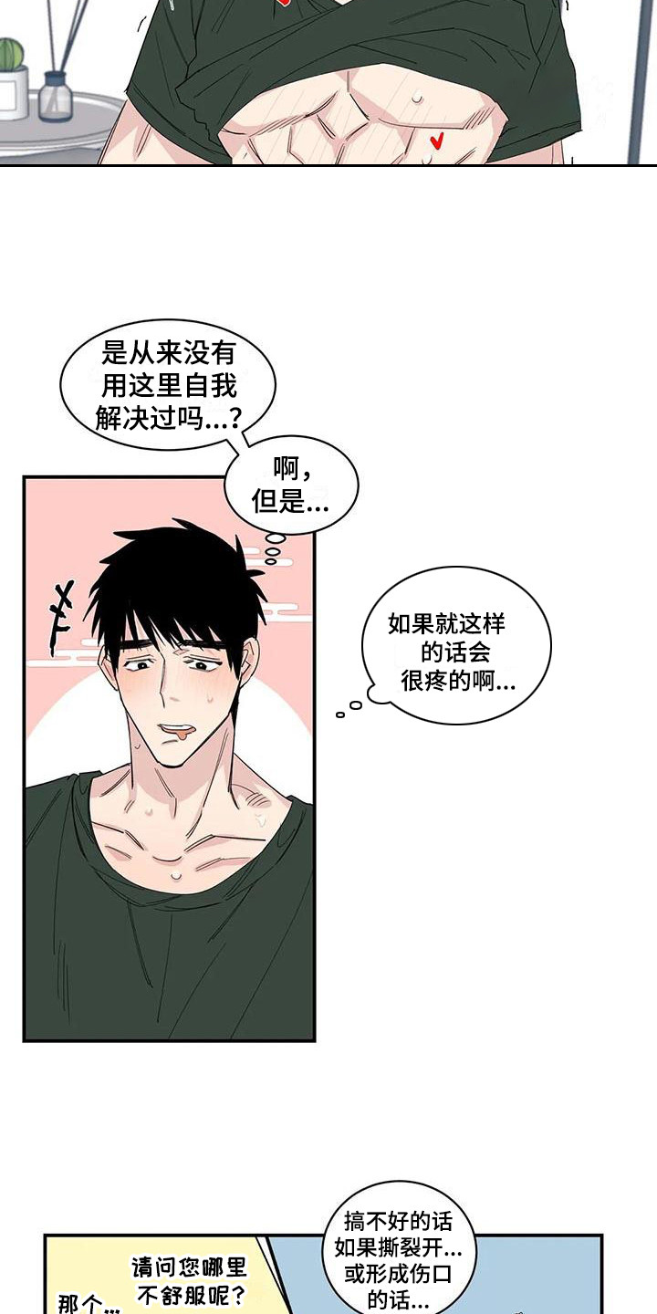 《情感窥视》漫画最新章节第23章下单免费下拉式在线观看章节第【14】张图片