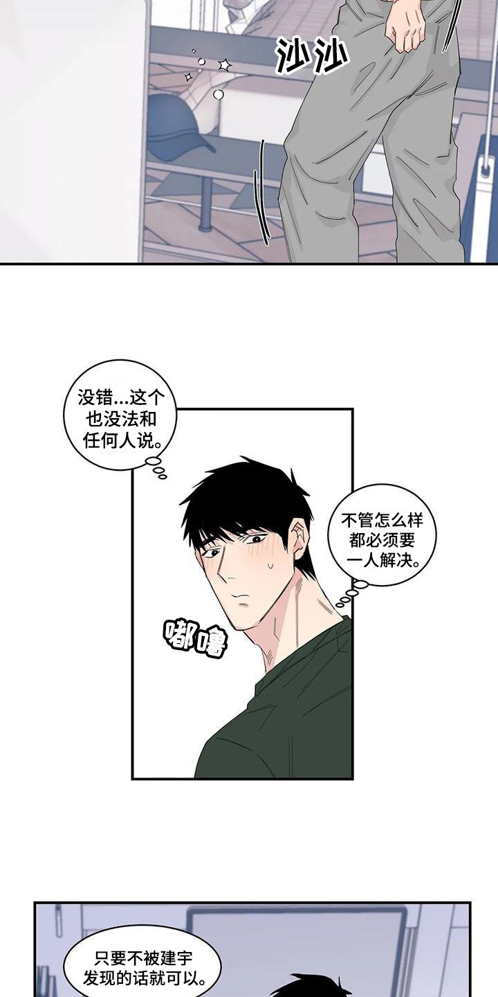 《情感窥视》漫画最新章节第23章下单免费下拉式在线观看章节第【3】张图片