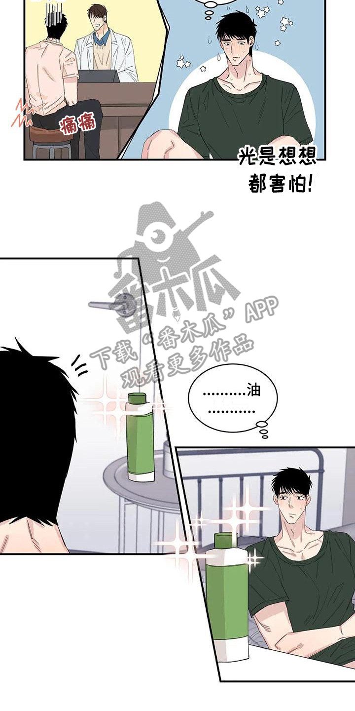 《情感窥视》漫画最新章节第23章下单免费下拉式在线观看章节第【13】张图片