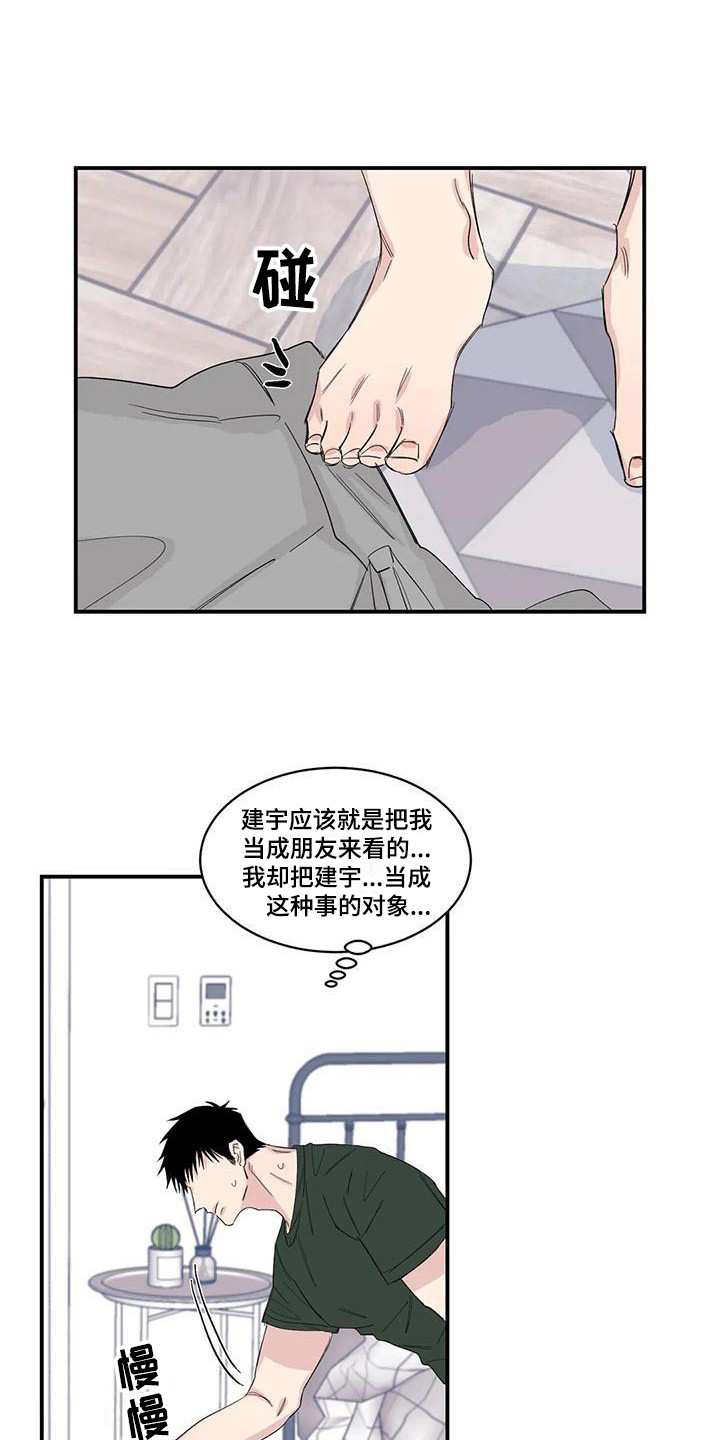 《情感窥视》漫画最新章节第23章下单免费下拉式在线观看章节第【5】张图片