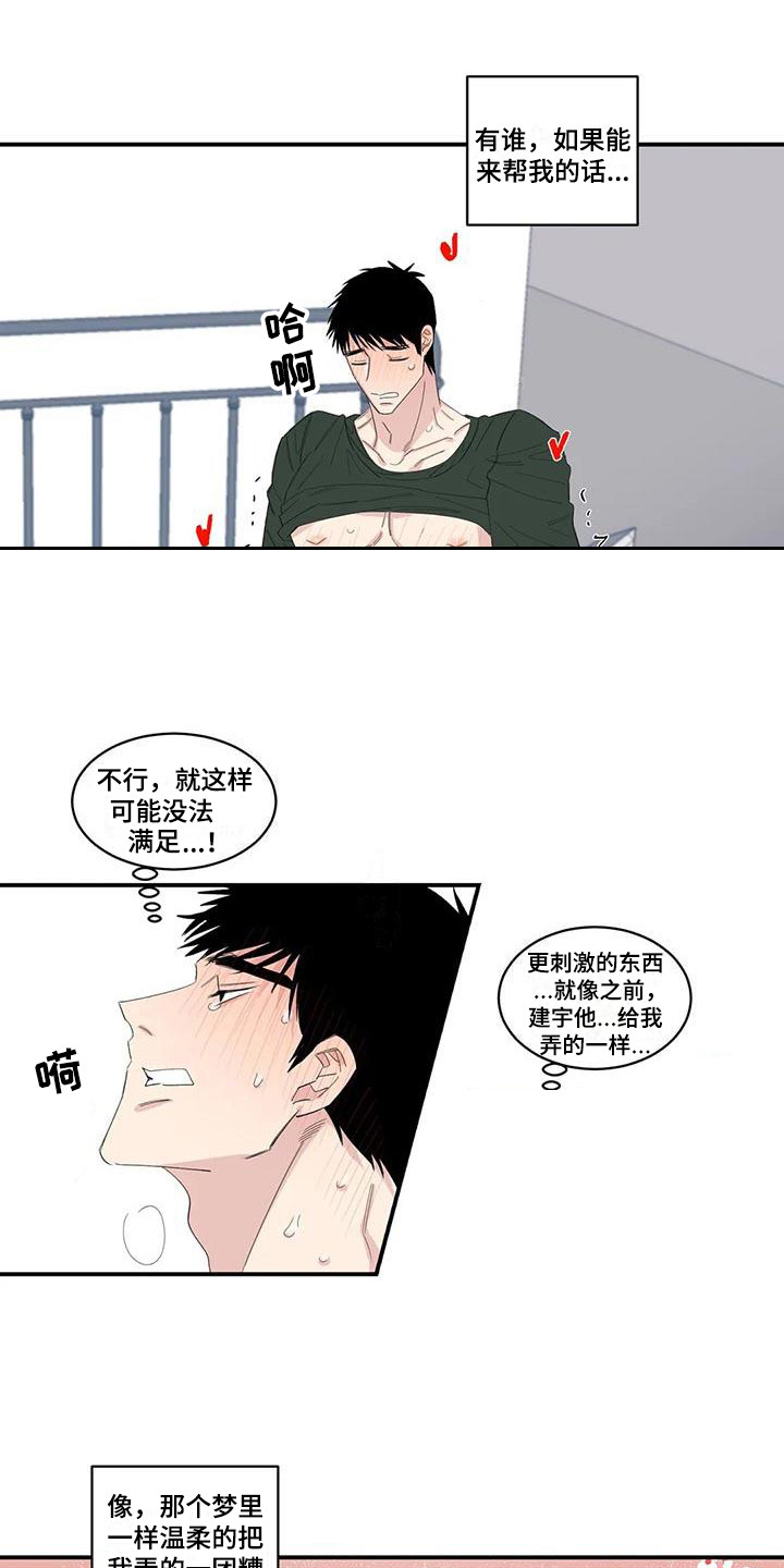 《情感窥视》漫画最新章节第23章下单免费下拉式在线观看章节第【8】张图片