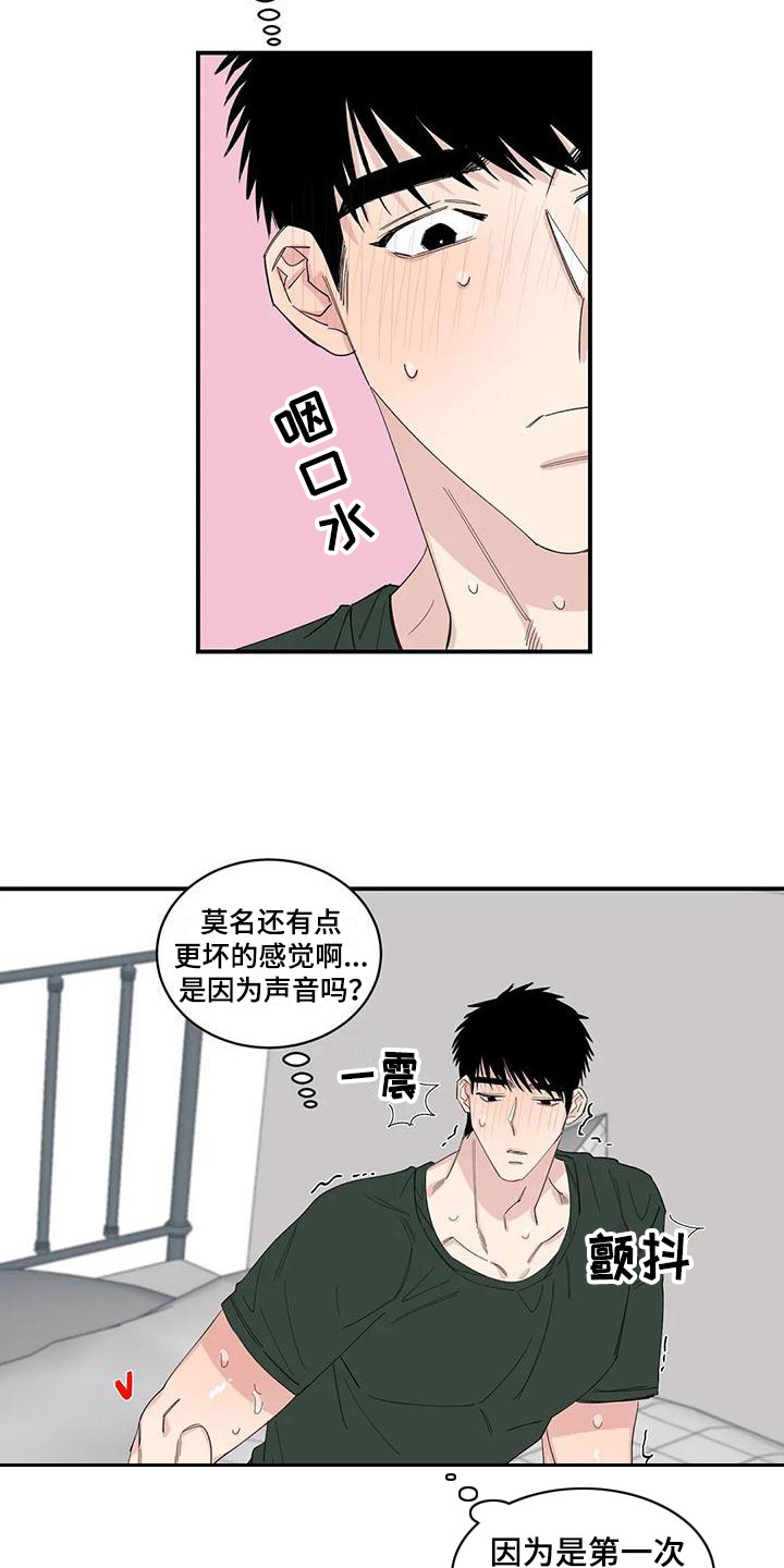 《情感窥视》漫画最新章节第23章下单免费下拉式在线观看章节第【11】张图片