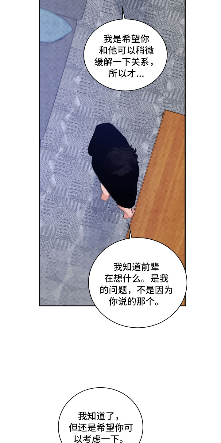 《流星落入掌中》漫画最新章节第4章先动手的人免费下拉式在线观看章节第【4】张图片