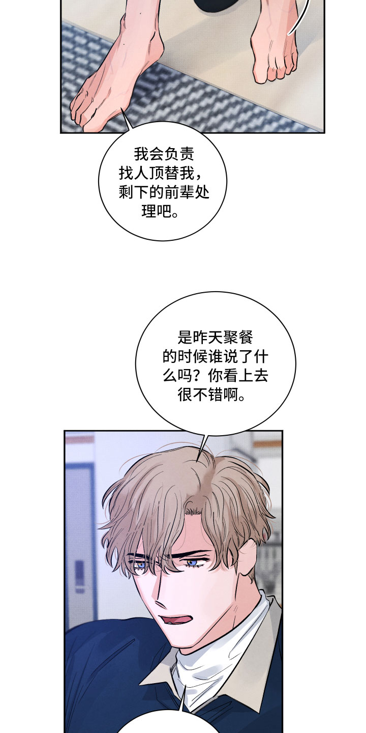 《流星落入掌中》漫画最新章节第4章先动手的人免费下拉式在线观看章节第【7】张图片