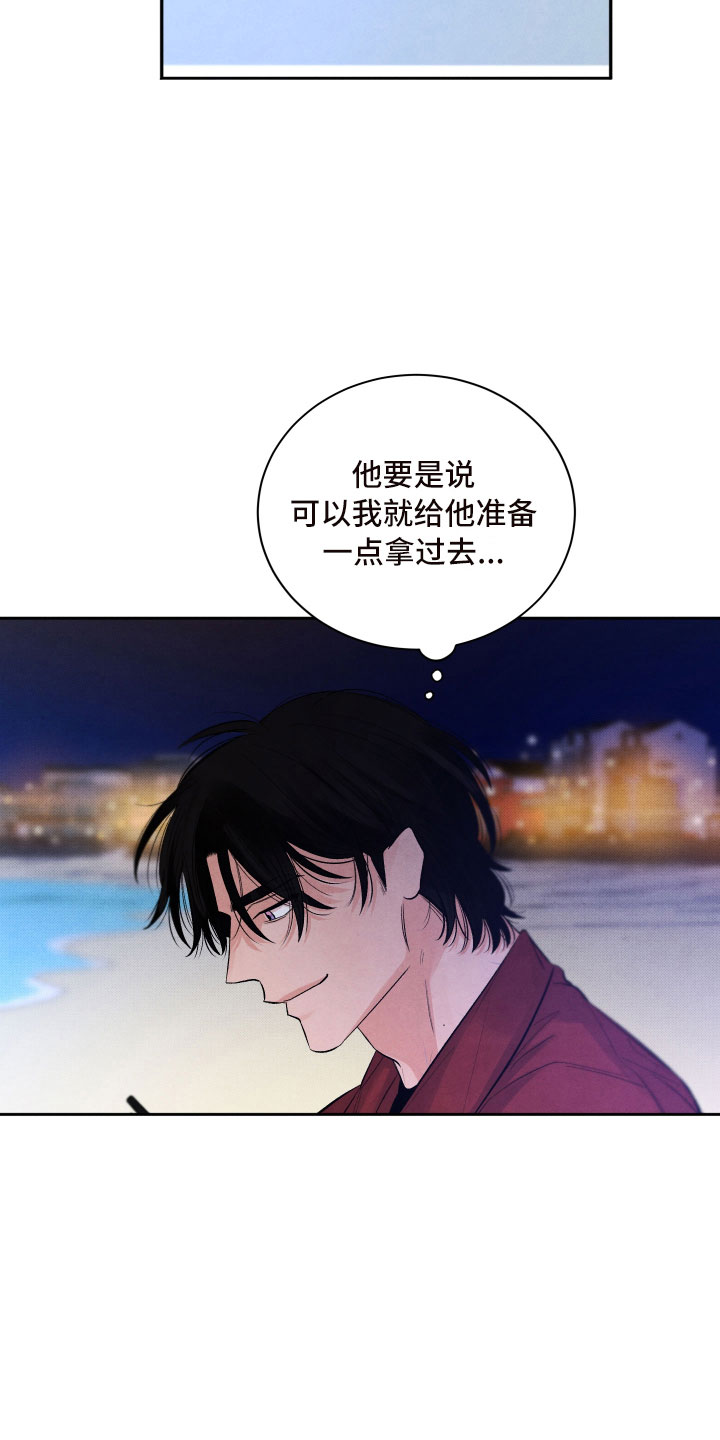 《流星落入掌中》漫画最新章节第9章背后的视线免费下拉式在线观看章节第【21】张图片