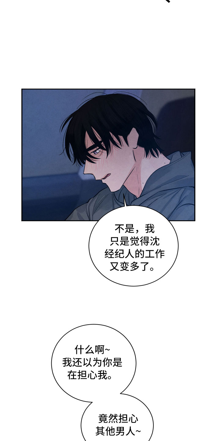 《流星落入掌中》漫画最新章节第9章背后的视线免费下拉式在线观看章节第【2】张图片