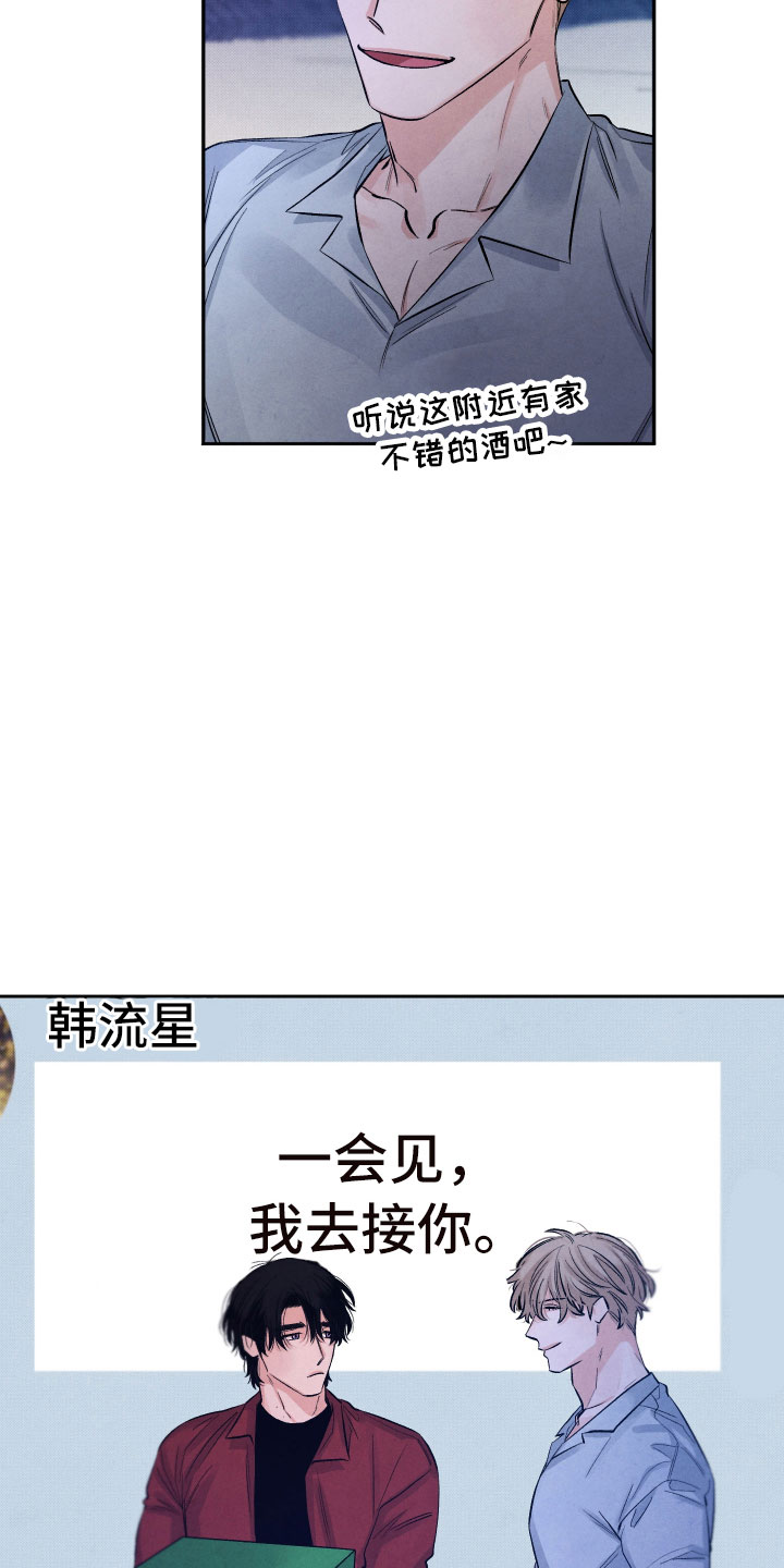 《流星落入掌中》漫画最新章节第9章背后的视线免费下拉式在线观看章节第【11】张图片