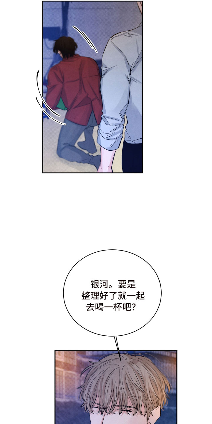 《流星落入掌中》漫画最新章节第9章背后的视线免费下拉式在线观看章节第【12】张图片