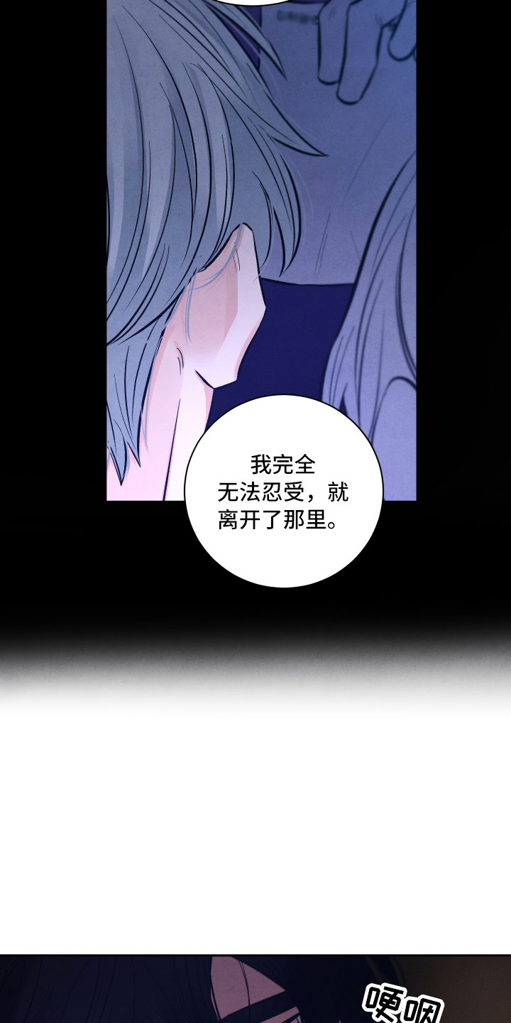 《流星落入掌中》漫画最新章节第16章你是我的免费下拉式在线观看章节第【26】张图片