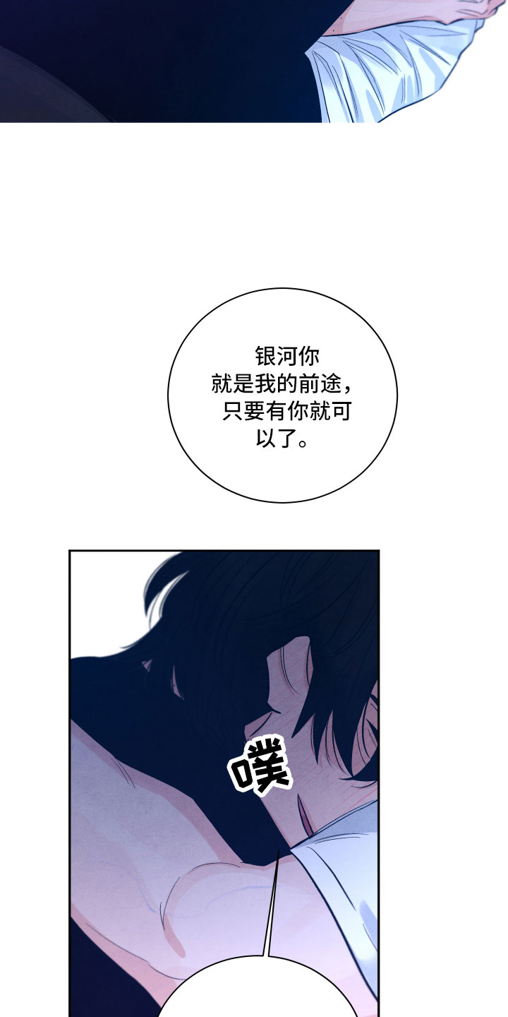 《流星落入掌中》漫画最新章节第16章你是我的免费下拉式在线观看章节第【24】张图片