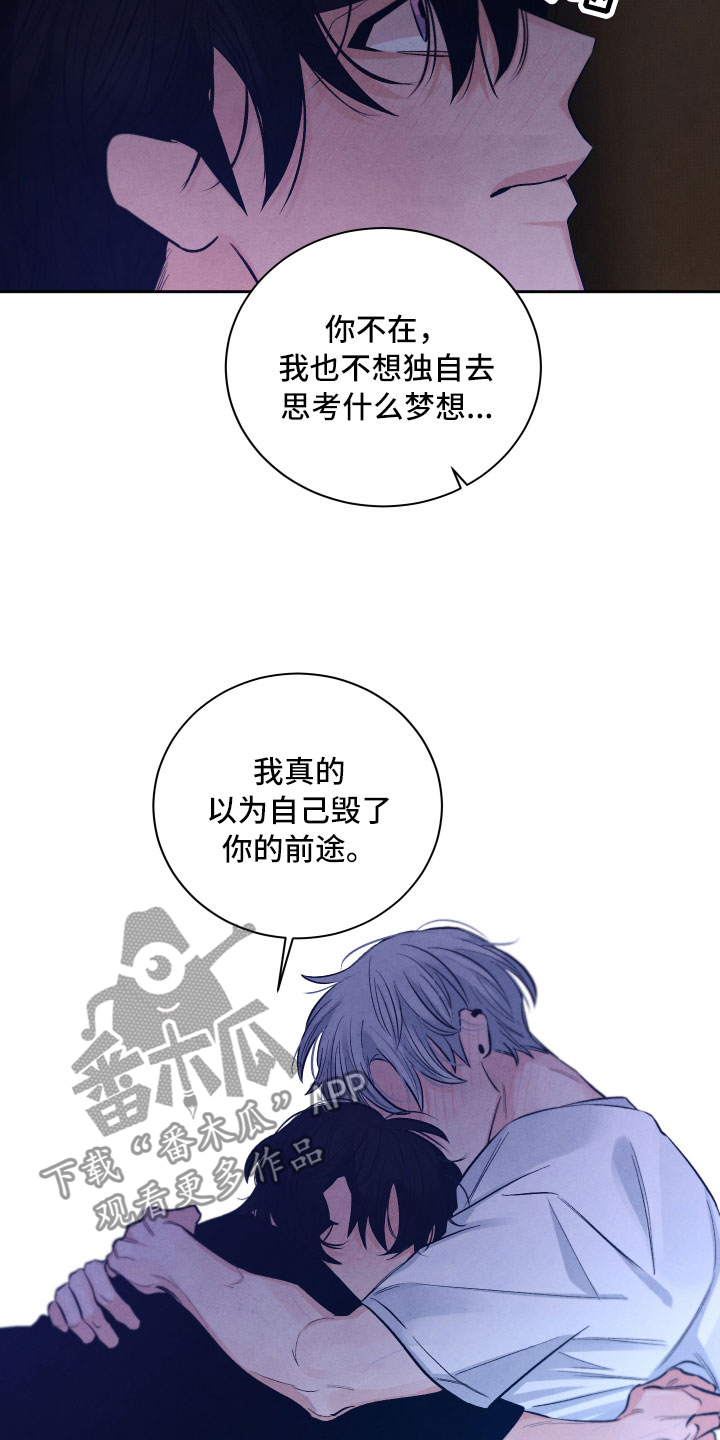 《流星落入掌中》漫画最新章节第16章你是我的免费下拉式在线观看章节第【25】张图片