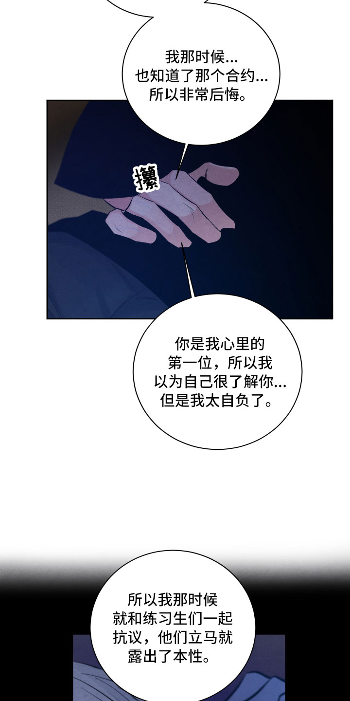 《流星落入掌中》漫画最新章节第16章你是我的免费下拉式在线观看章节第【27】张图片