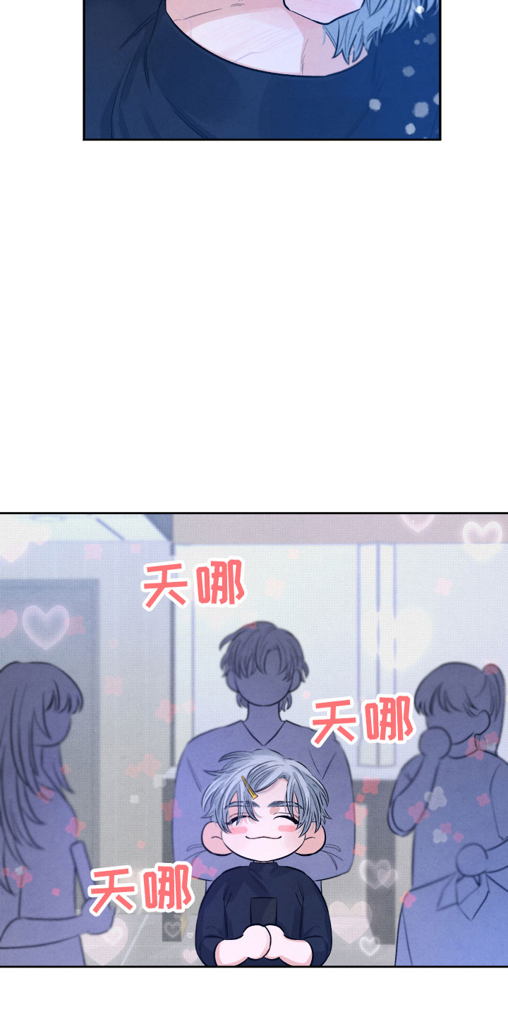 《流星落入掌中》漫画最新章节第16章你是我的免费下拉式在线观看章节第【14】张图片