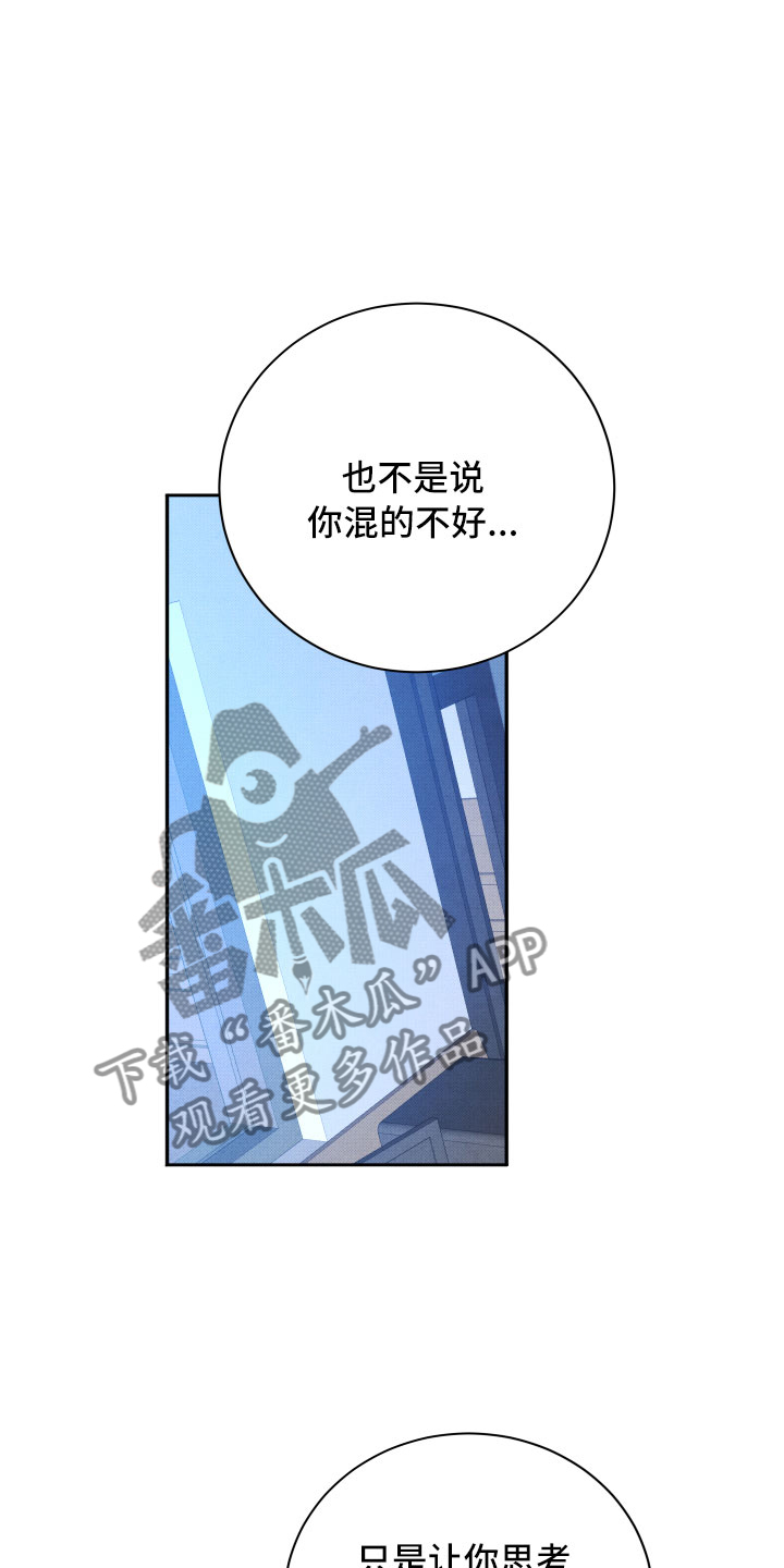 《流星落入掌中》漫画最新章节第17章你选谁？免费下拉式在线观看章节第【14】张图片