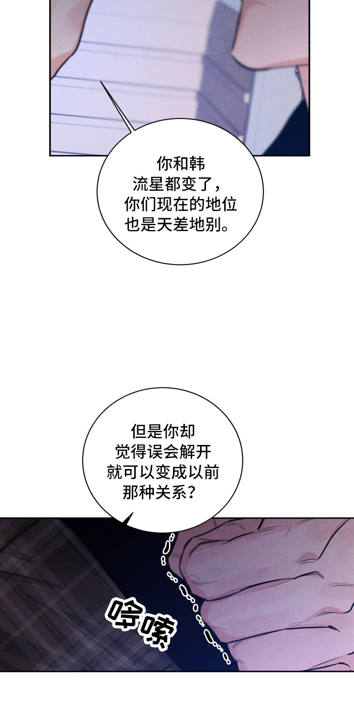 《流星落入掌中》漫画最新章节第17章你选谁？免费下拉式在线观看章节第【16】张图片