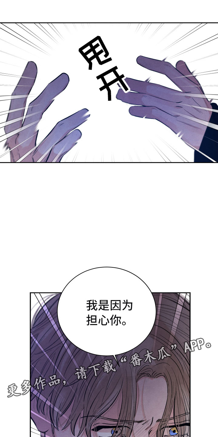 《流星落入掌中》漫画最新章节第17章你选谁？免费下拉式在线观看章节第【2】张图片