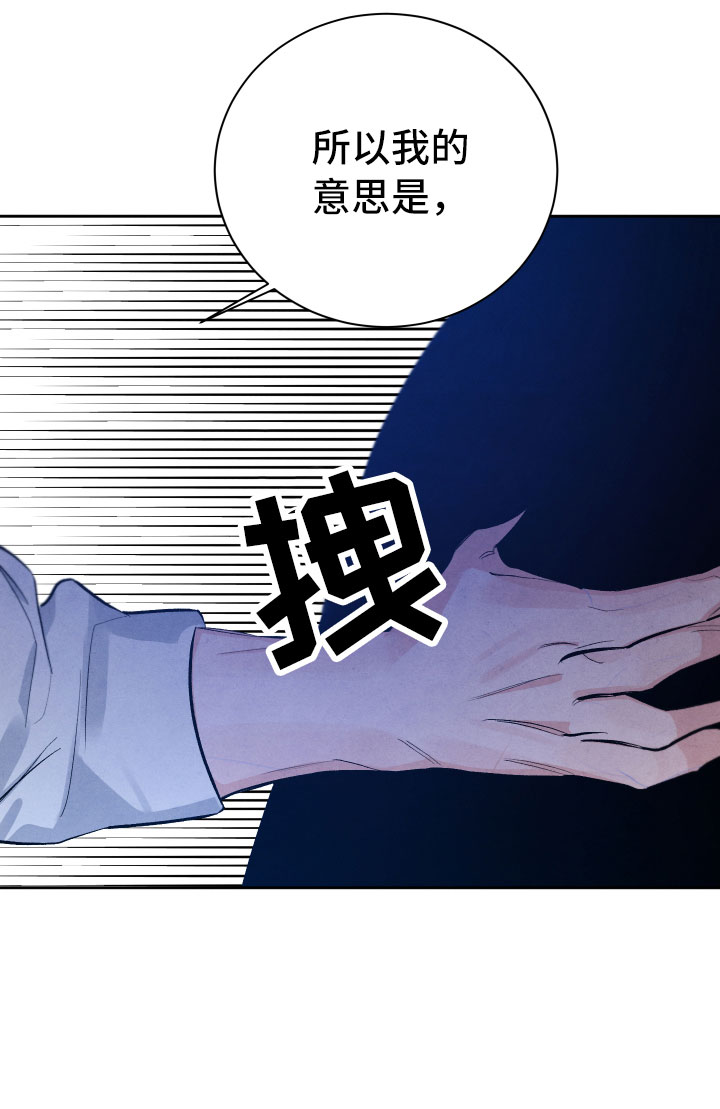 《流星落入掌中》漫画最新章节第17章你选谁？免费下拉式在线观看章节第【12】张图片