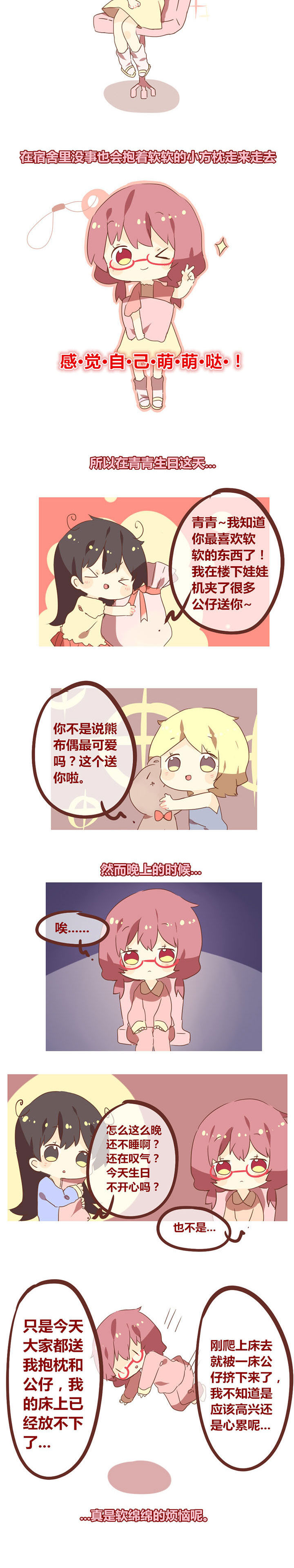 《你听说过女子大学生吗？》漫画最新章节第96章我们都爱软绵绵！免费下拉式在线观看章节第【1】张图片