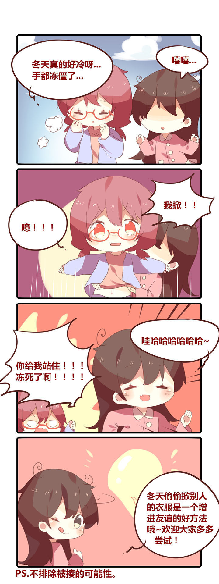 《你听说过女子大学生吗？》漫画最新章节第167章冬季取暖时间免费下拉式在线观看章节第【2】张图片