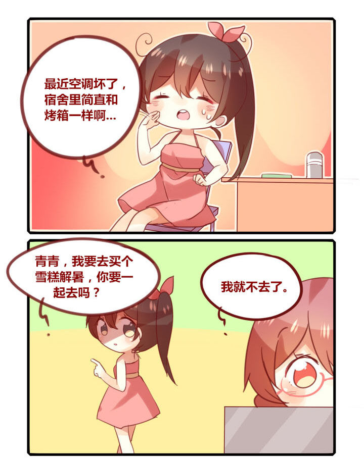 《你听说过女子大学生吗？》漫画最新章节第267章夏日免费下拉式在线观看章节第【4】张图片