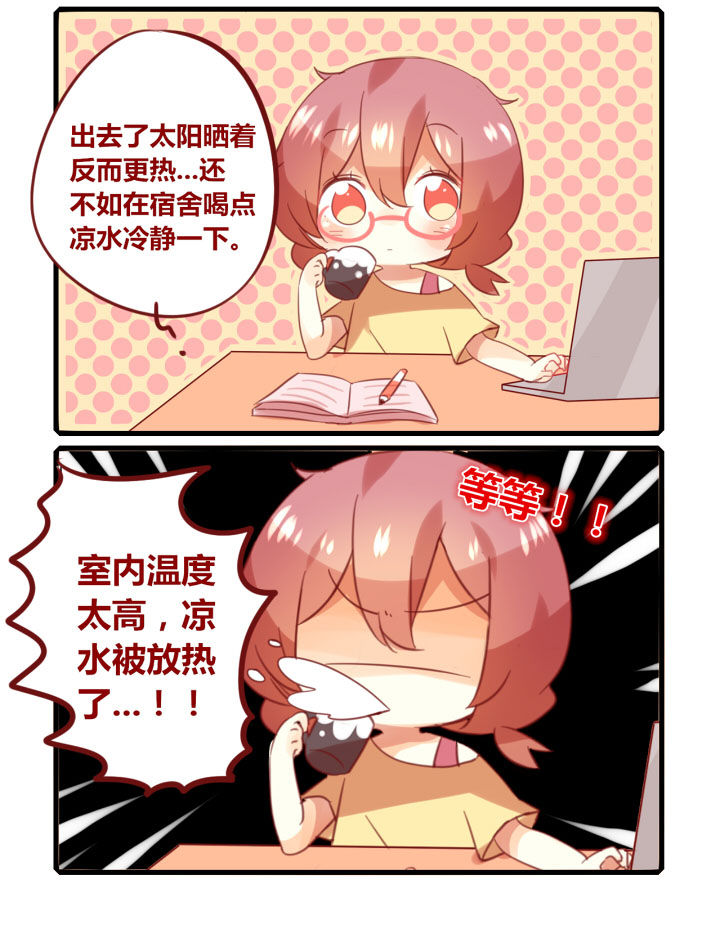 《你听说过女子大学生吗？》漫画最新章节第267章夏日免费下拉式在线观看章节第【3】张图片