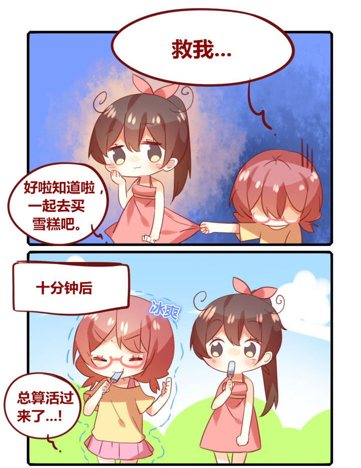 《你听说过女子大学生吗？》漫画最新章节第267章夏日免费下拉式在线观看章节第【2】张图片