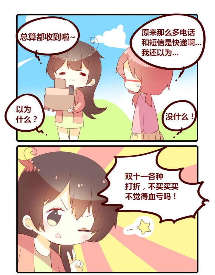 《你听说过女子大学生吗？》漫画最新章节第293章忙碌的巴布免费下拉式在线观看章节第【2】张图片