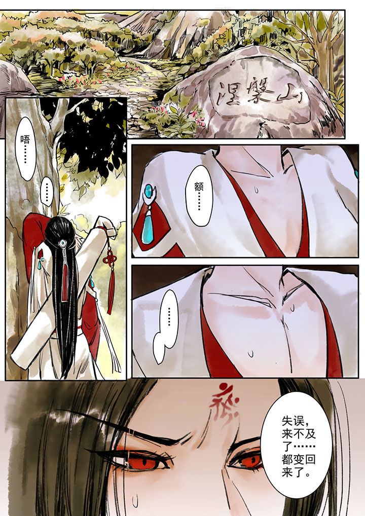 《涅槃山记事》漫画最新章节第3章免费下拉式在线观看章节第【2】张图片