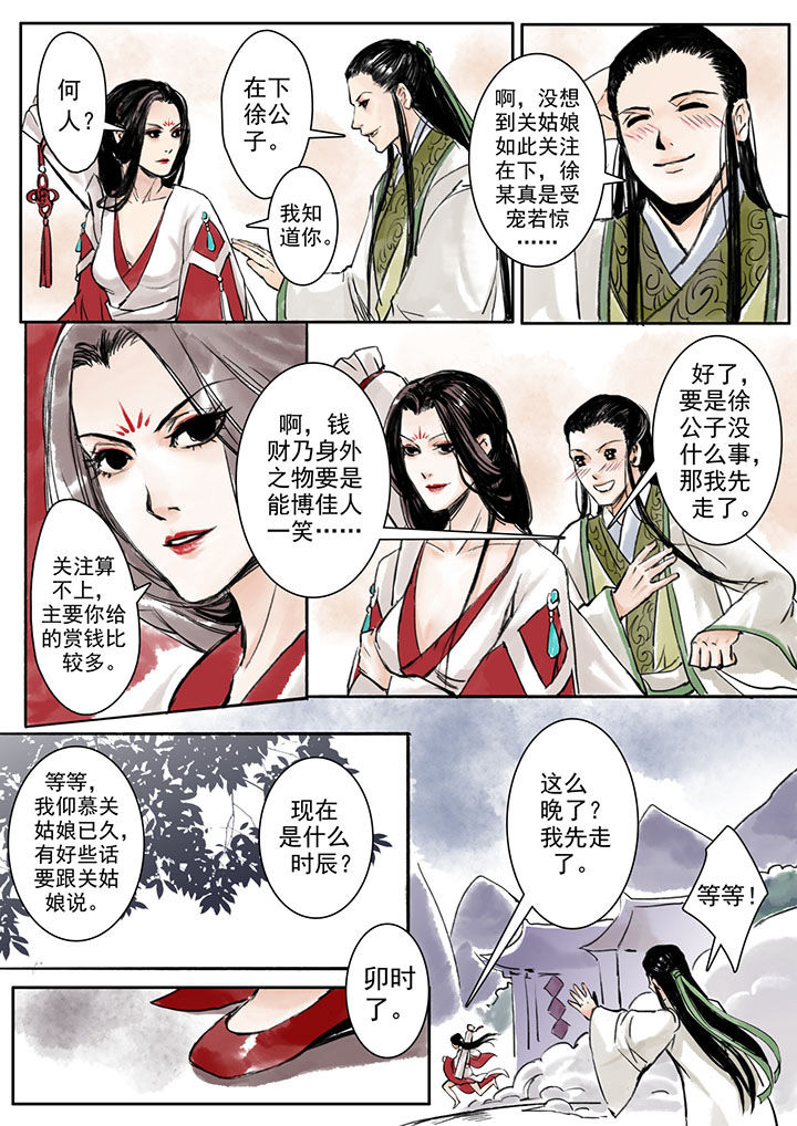 《涅槃山记事》漫画最新章节第3章免费下拉式在线观看章节第【3】张图片