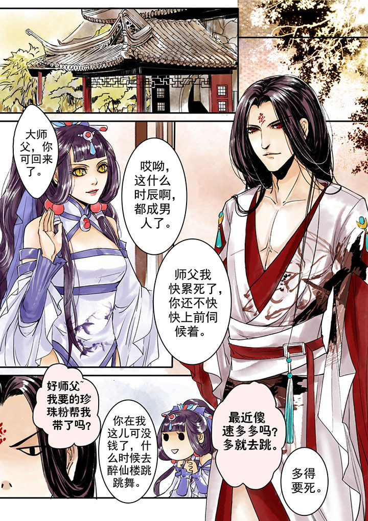 《涅槃山记事》漫画最新章节第3章免费下拉式在线观看章节第【1】张图片