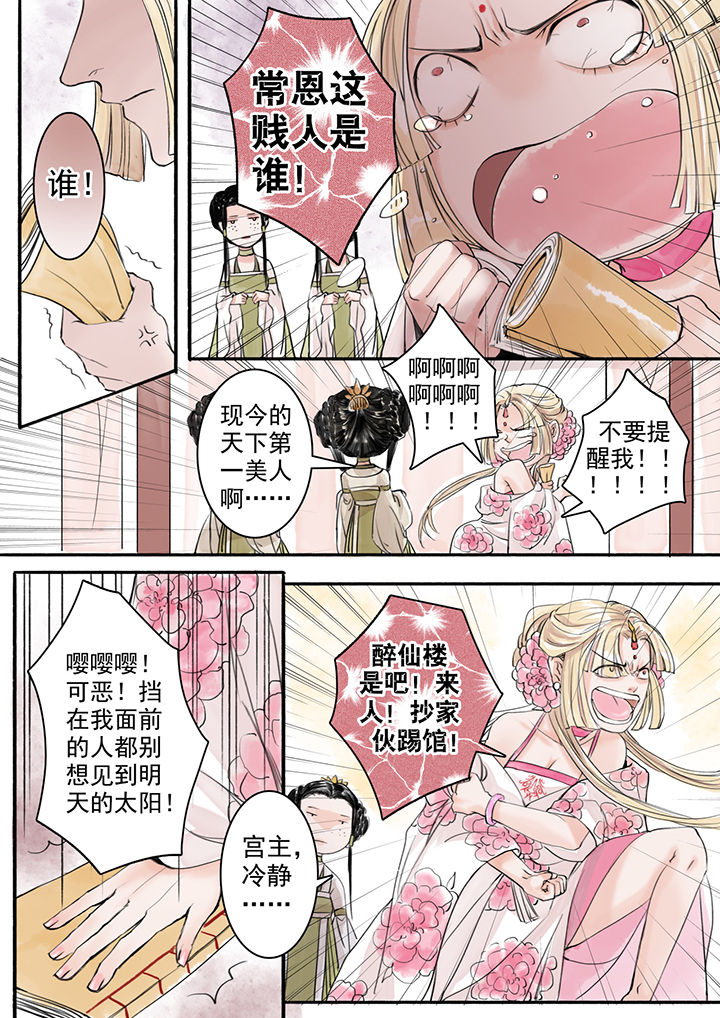 《涅槃山记事》漫画最新章节第7章免费下拉式在线观看章节第【1】张图片