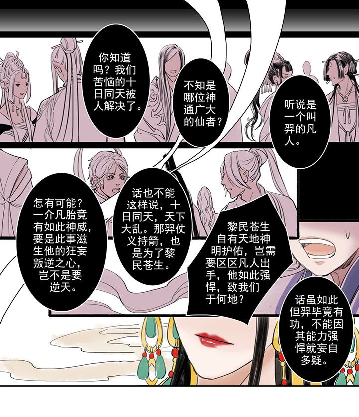 《涅槃山记事》漫画最新章节第14章免费下拉式在线观看章节第【5】张图片