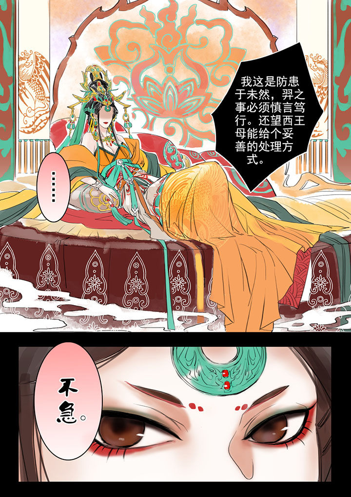 《涅槃山记事》漫画最新章节第14章免费下拉式在线观看章节第【4】张图片