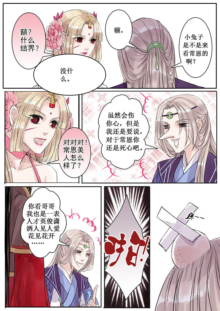 《涅槃山记事》漫画最新章节第26章免费下拉式在线观看章节第【6】张图片