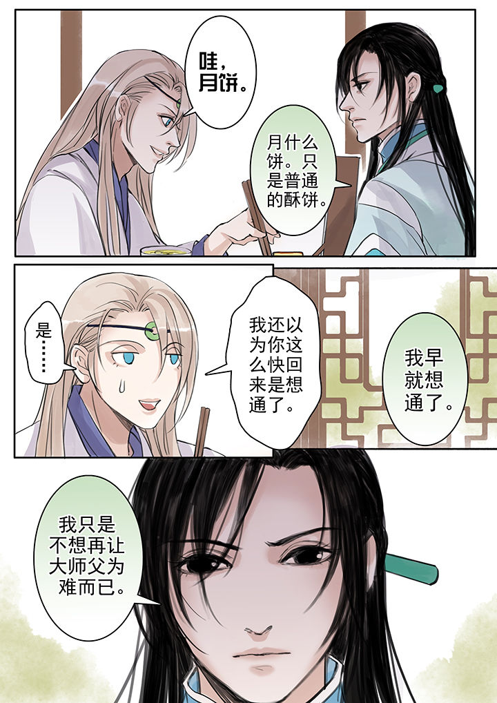 《涅槃山记事》漫画最新章节第46章免费下拉式在线观看章节第【2】张图片