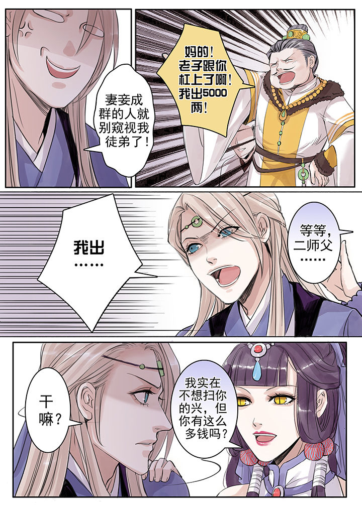 《涅槃山记事》漫画最新章节第68章免费下拉式在线观看章节第【8】张图片