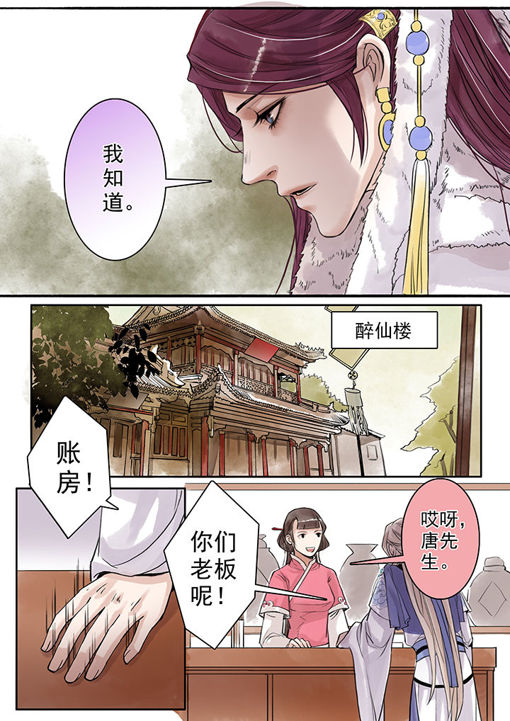 《涅槃山记事》漫画最新章节第74章免费下拉式在线观看章节第【5】张图片