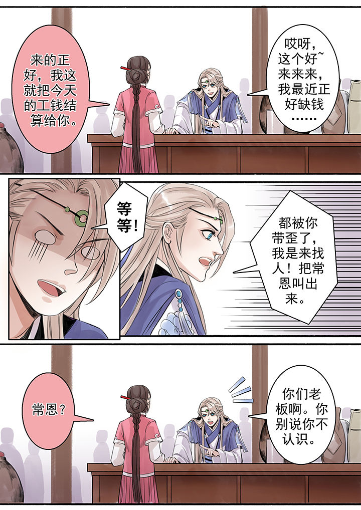 《涅槃山记事》漫画最新章节第74章免费下拉式在线观看章节第【4】张图片