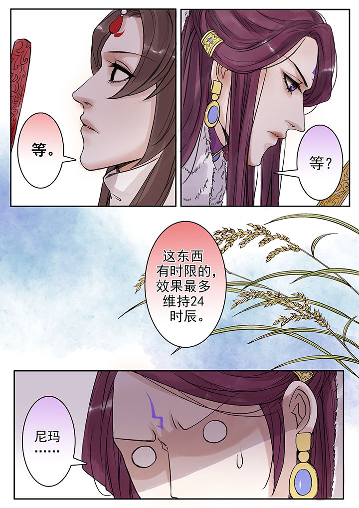 《涅槃山记事》漫画最新章节第74章免费下拉式在线观看章节第【8】张图片