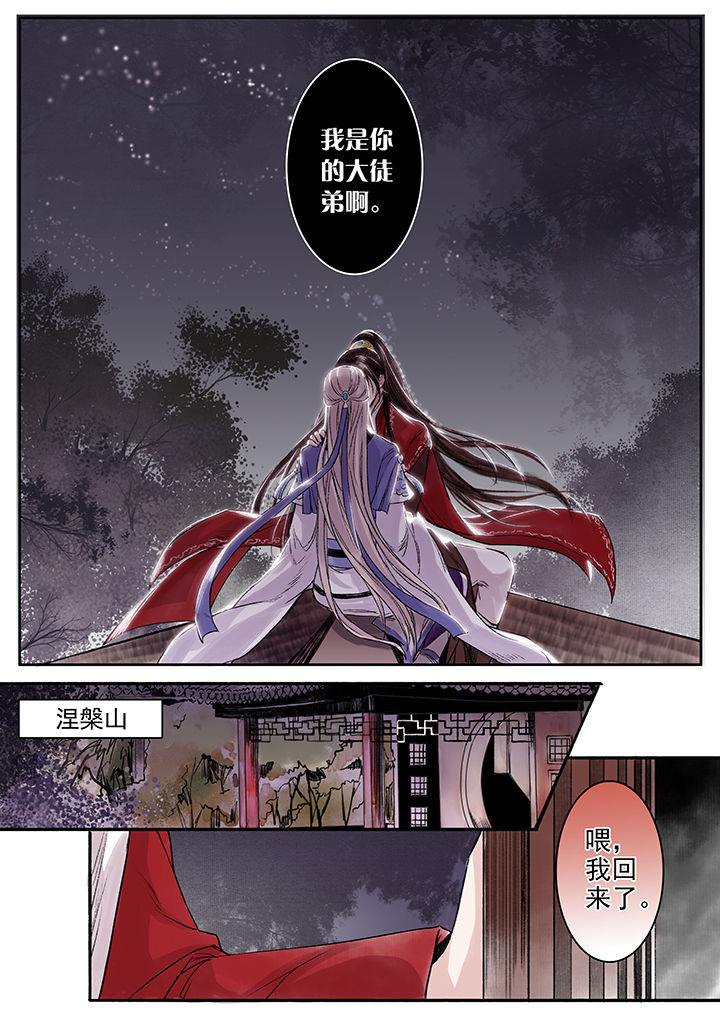 《涅槃山记事》漫画最新章节第81章免费下拉式在线观看章节第【2】张图片