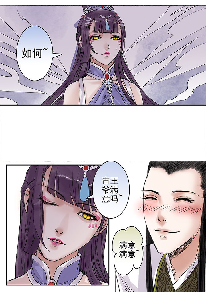 《涅槃山记事》漫画最新章节第88章免费下拉式在线观看章节第【1】张图片