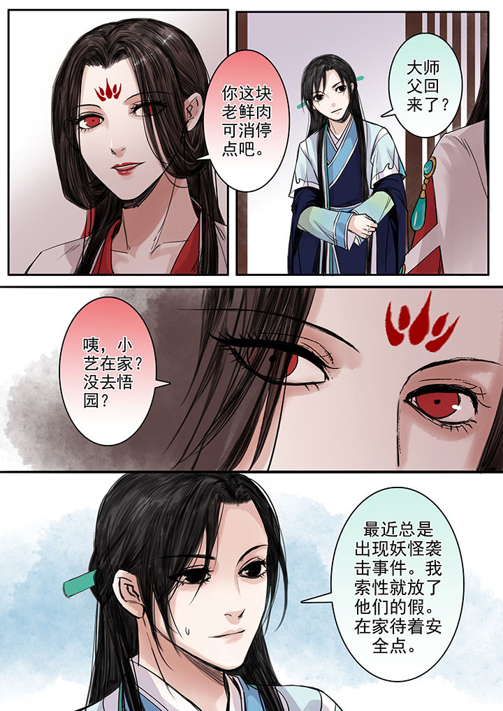 《涅槃山记事》漫画最新章节第96章免费下拉式在线观看章节第【2】张图片