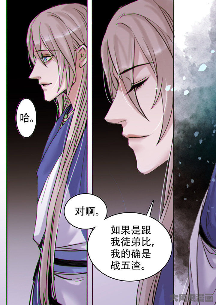 《涅槃山记事》漫画最新章节第116章免费下拉式在线观看章节第【8】张图片