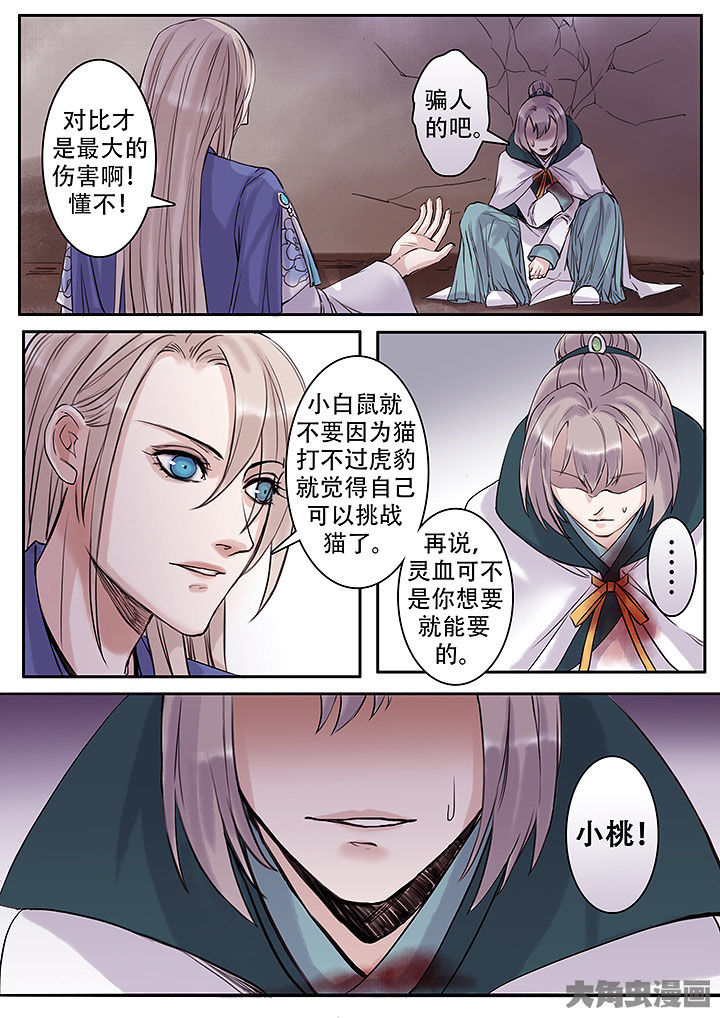 《涅槃山记事》漫画最新章节第116章免费下拉式在线观看章节第【6】张图片