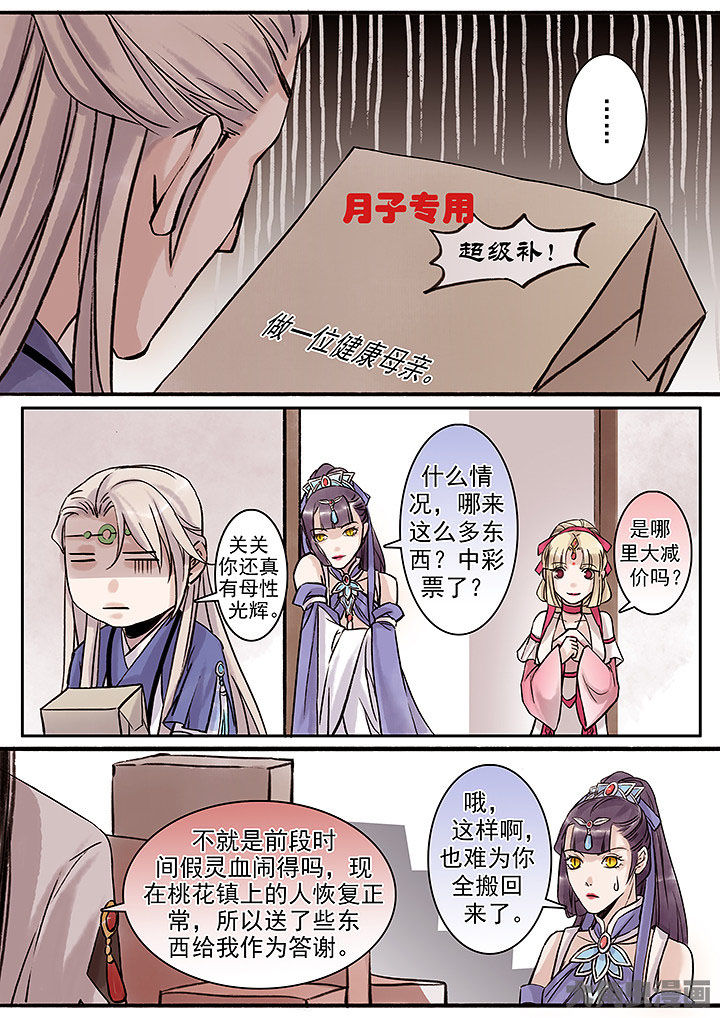 《涅槃山记事》漫画最新章节第122章免费下拉式在线观看章节第【4】张图片