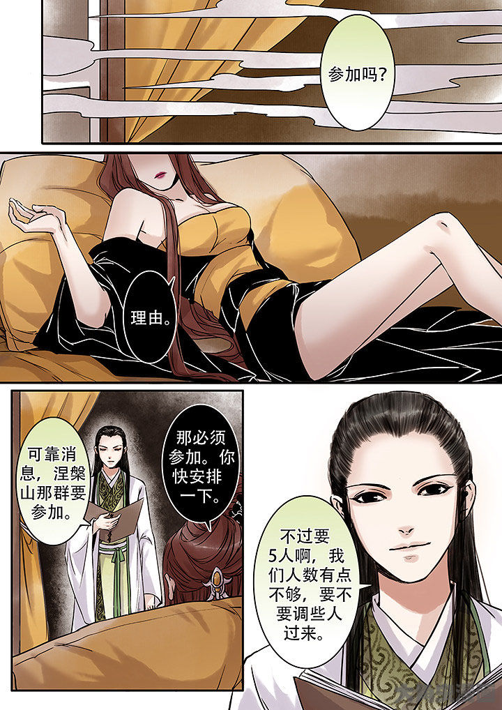 《涅槃山记事》漫画最新章节第124章免费下拉式在线观看章节第【8】张图片