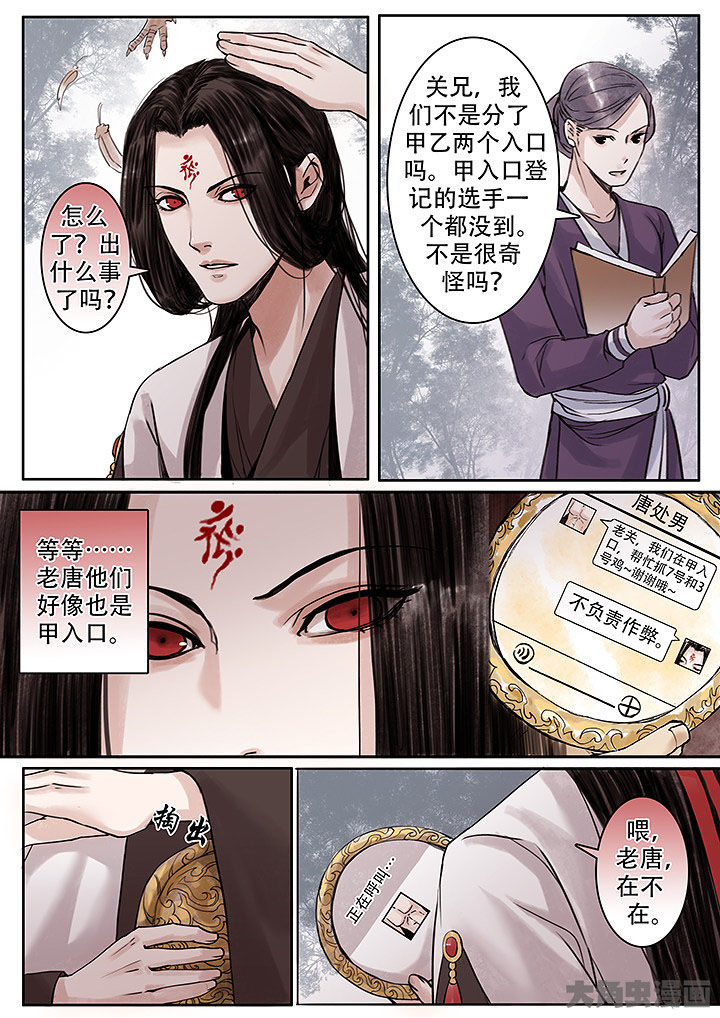 《涅槃山记事》漫画最新章节第129章免费下拉式在线观看章节第【6】张图片