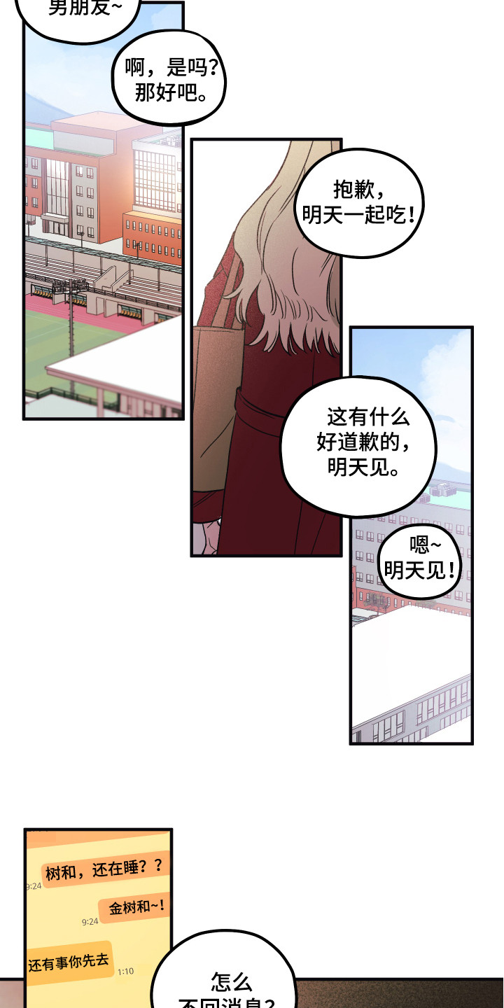 《爱的倒计时》漫画最新章节第2章出轨免费下拉式在线观看章节第【16】张图片