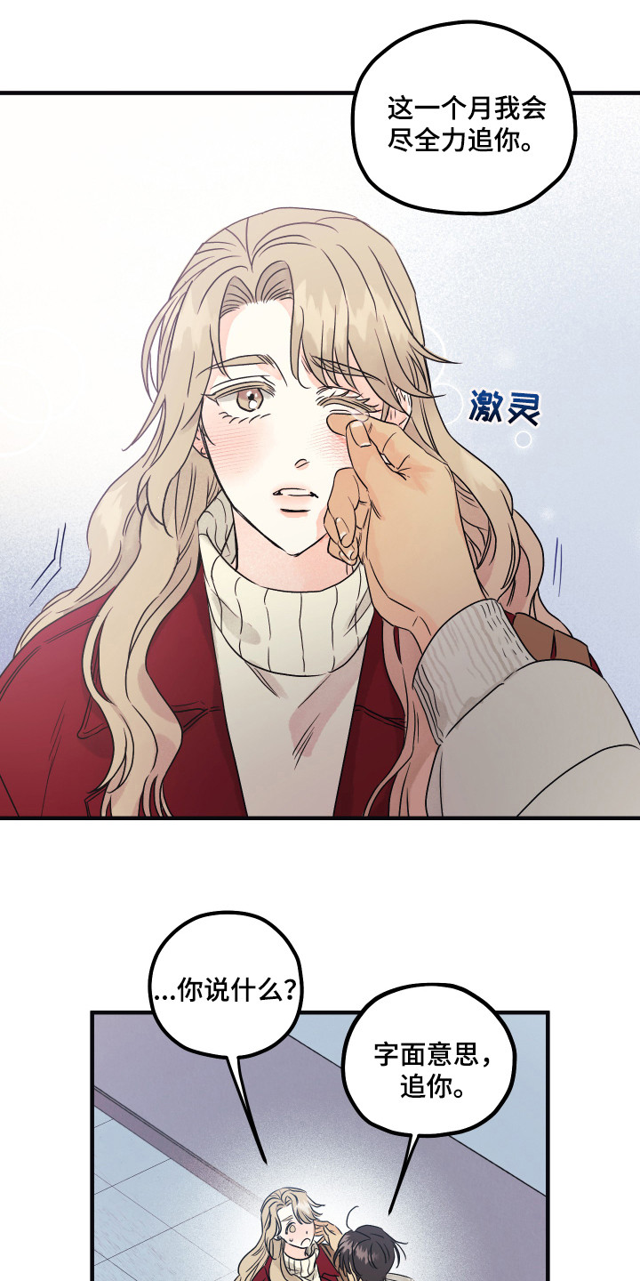 《爱的倒计时》漫画最新章节第3章表明心意免费下拉式在线观看章节第【4】张图片